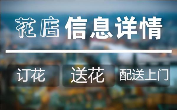 呼伦贝尔满洲里花店